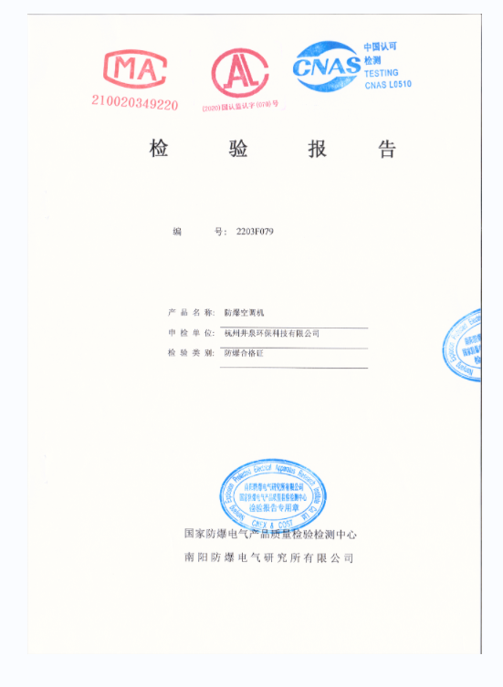 防爆空調檢測報告